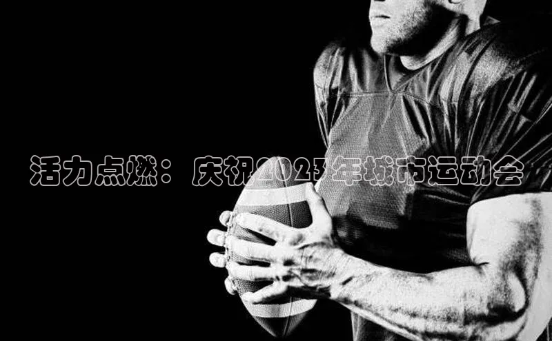 中欧体育zoty下载天键股份