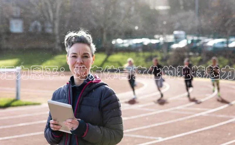 中欧体育最新地址