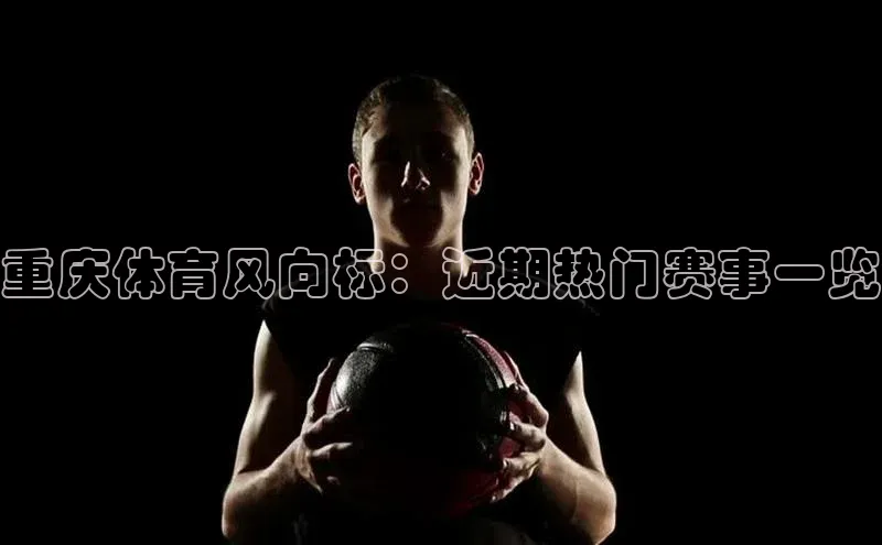 中欧体育